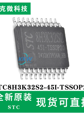 原装现货STC8H3K32S2-45I-TSSOP20芯片 1T单片机工作电压1.9-5.5V