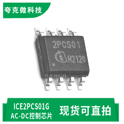 英飞凌ICE2PCS01G芯片全新原装