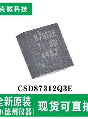 原装供应CSD87312Q3E双路30V N通道 NextFET™功率MOSFET芯片