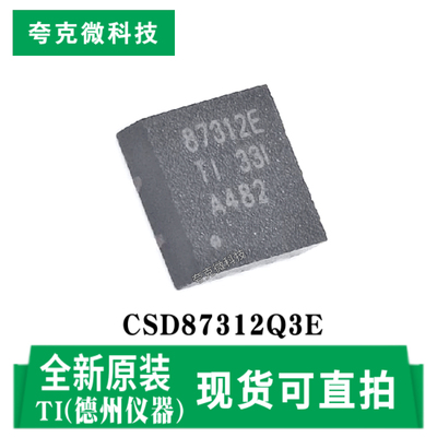 德州CSD87312Q3E芯片现货即发