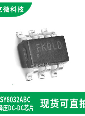 原装正品SY8032ABC同步降压DC/DC芯片高效率高频 2.5A输出SOT23-6