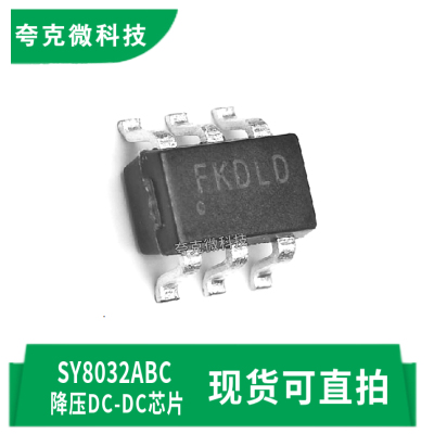 矽力杰SY8032ABC芯片现货速发