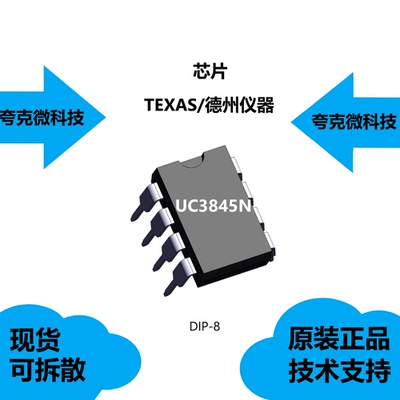 UC3845N芯片提供技术支持