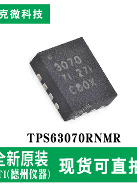 现货速发TPS63070RNMR低功耗升降压转换器芯片2A输出 VQFN封装