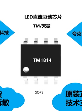 TM1814芯片具有内控同步功能的四通道LED恒流可调的驱动IC