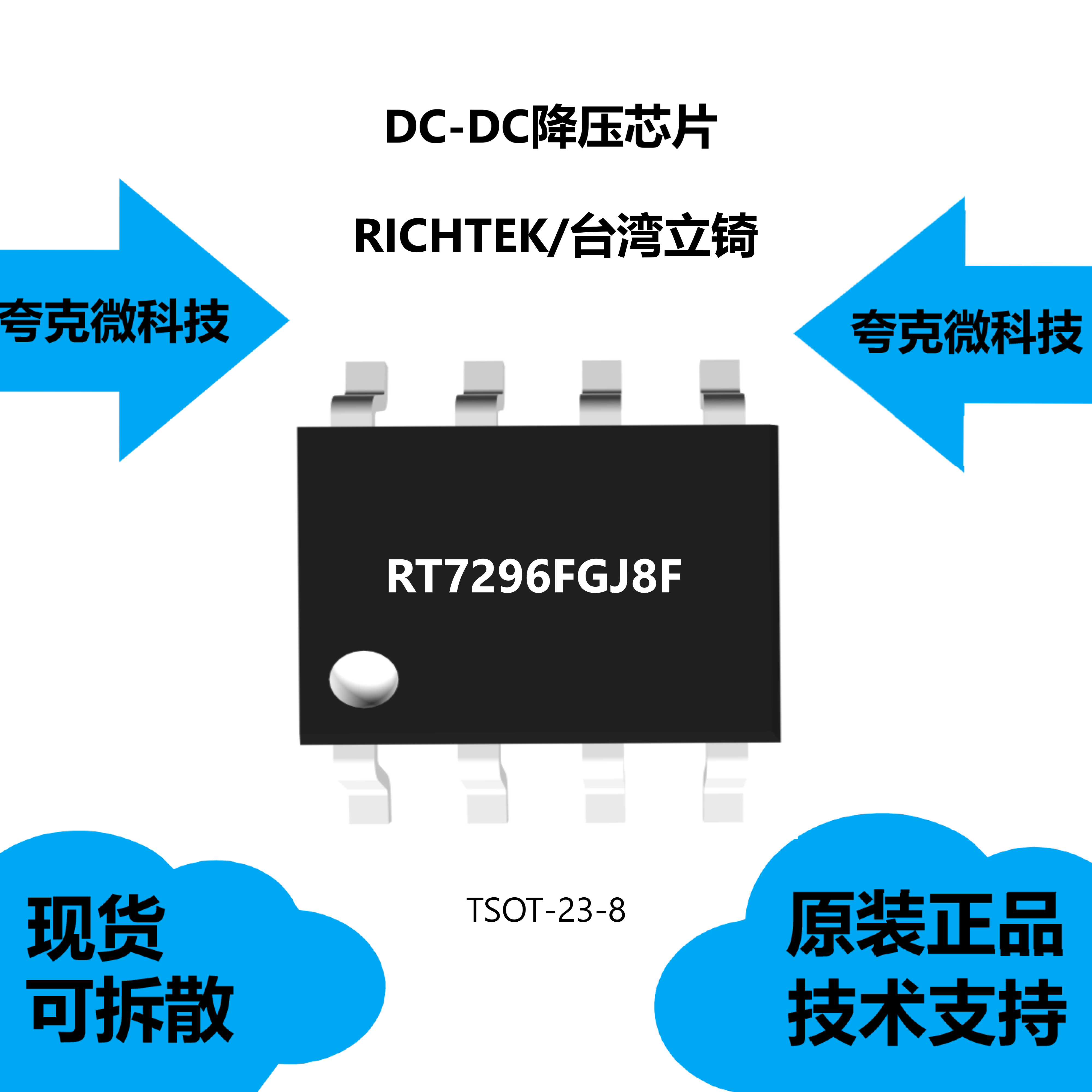 RT7296FGJ8F芯片全新原装供应