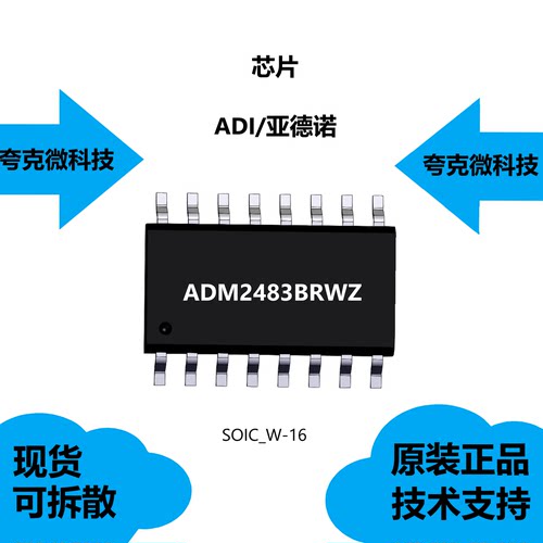 ADM2483BRWZ芯片大量现货供应