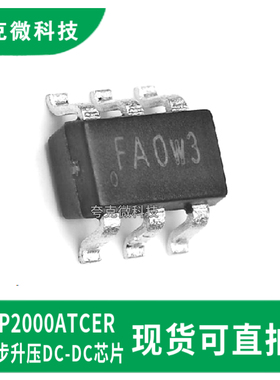 现货直发AP2000ATCER同步升压转换器芯片适用于手机MP3等便携设备