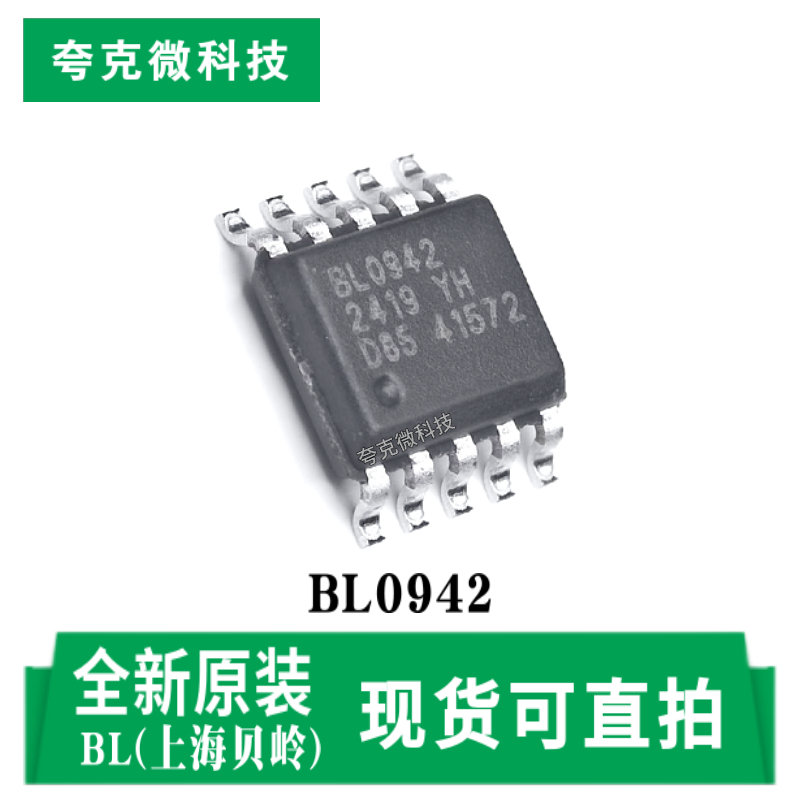 贝岭BL0942芯片全新原装