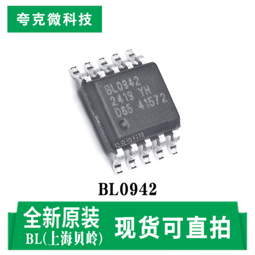 贝岭BL0942芯片全新原装