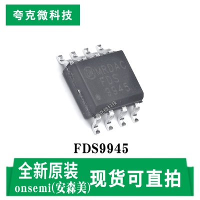 安森美FDS9945芯片原装正品