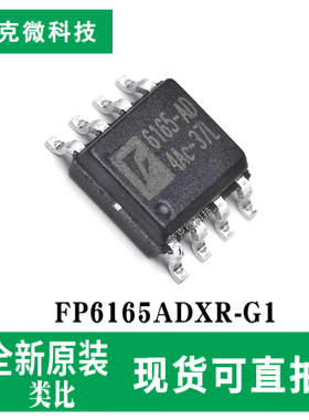 原装正品FP6165ADXR-G1电流模式同步降压PWM DC-DC调节器芯片SOP8