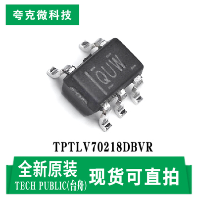 台舟TPTLV70218DBVR芯片原装正品