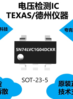 SN74LVC1G04DCKR芯片原装供应，可用于电源电信/服务器AC/DC
