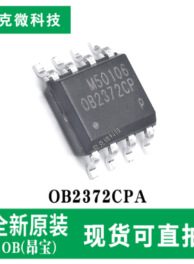 原装供应OB2372CPA高效原边调控芯片恒压恒流输出 SOP-8封装