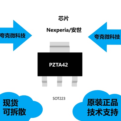 PZTA42芯片全新现货供应