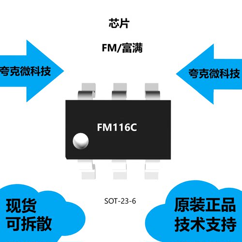 FM116C芯片大量现货供应