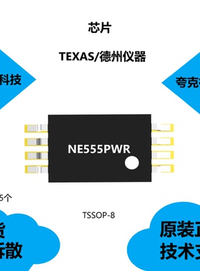 NE555PWR芯片全新原装正品，具有计时从微秒到小时的特点