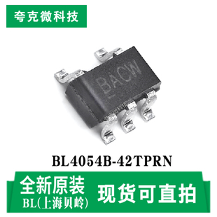全新现货BL4054B-42TPRN锂电池充电器芯片恒流恒压 SOT-23-5封装