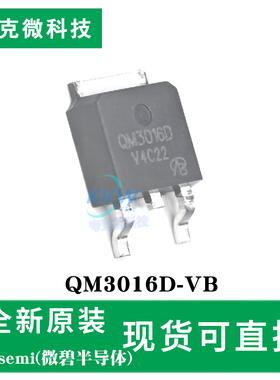 全新现货QM3016D-VB芯片 N沟道MOSFET 30V 100A大电流 TO-252封装