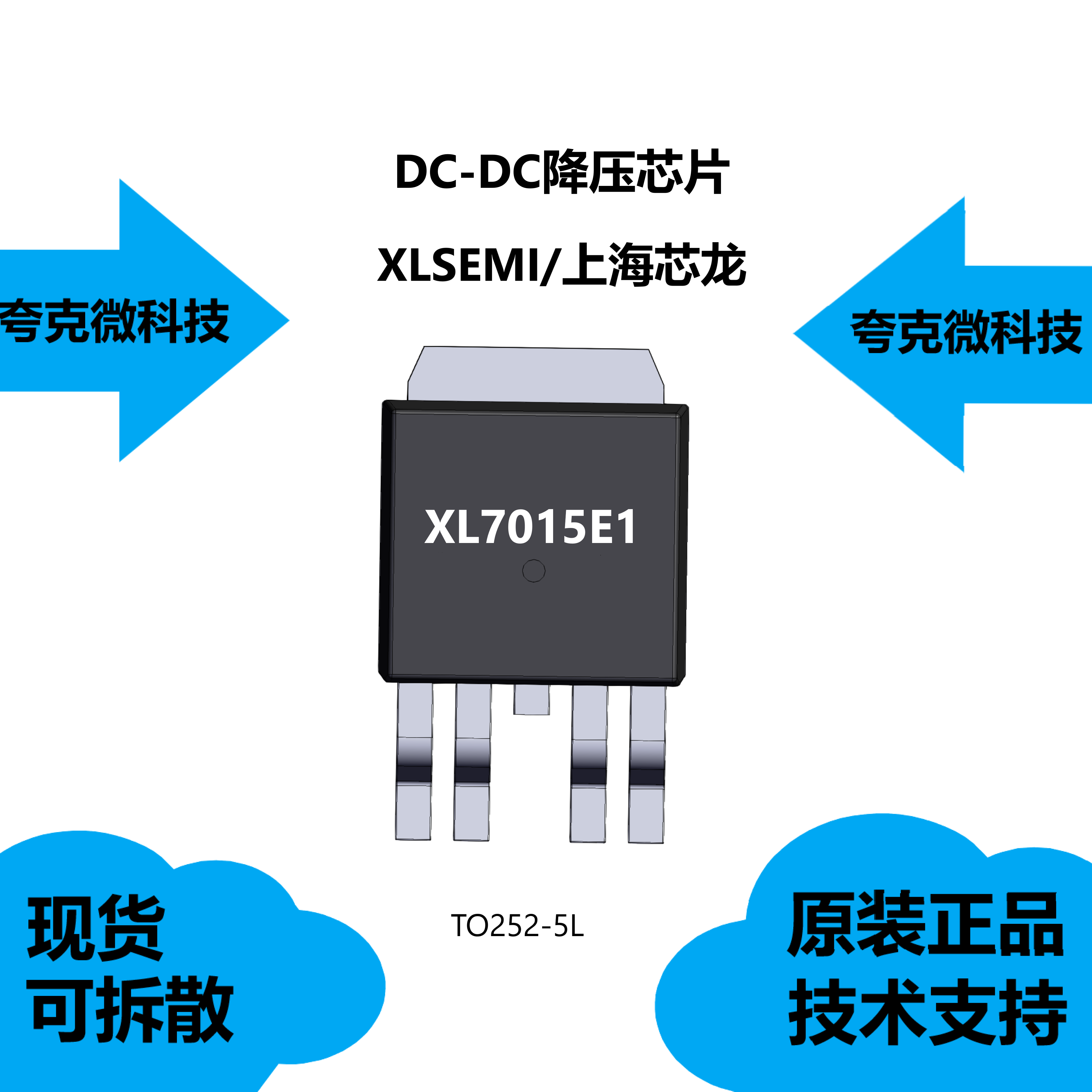 XL7015E1芯片提供技术支持