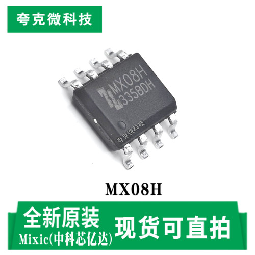 中科芯亿达MX08H芯片原装正品