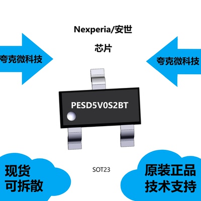PESD5V0S2BT芯片全新原装供应