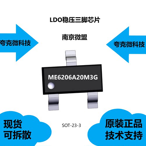 ME6206A20M3G芯片大量现货供应