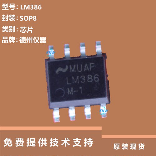 LM386芯片大量现货供应
