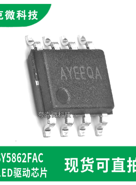 全新原装SY5862FAC自适应线性电流调节器芯片 低纹波 适用LED照明