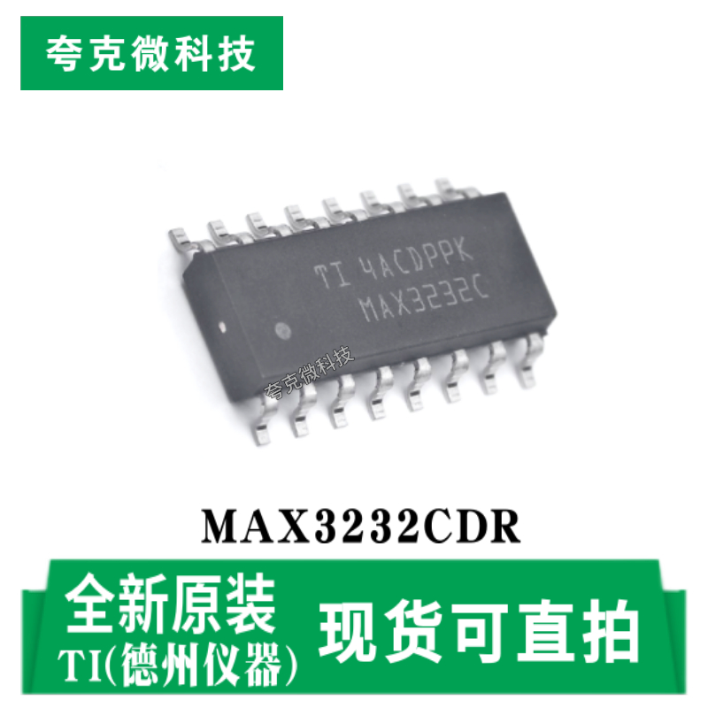 德州MAX3232CDR芯片现货供应