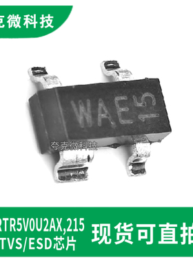 全新原装安世PRTR5V0U2AX,215超低电容ESD保护二极管芯片 SOT-143