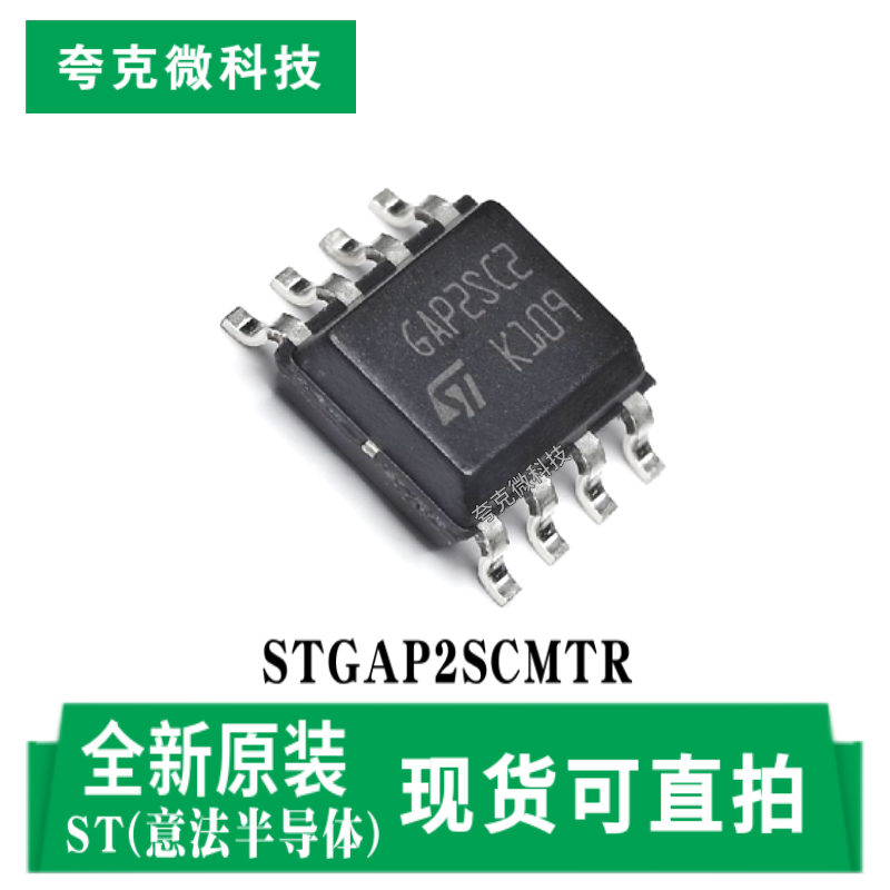现货即发STGAP2SCMTR隔离型高压门驱动器芯片4A电流 1700V耐压