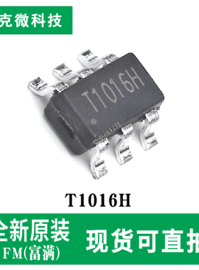原装正品T1016H单通道H桥马达驱动器芯片内置迟滞热效应 过流保护