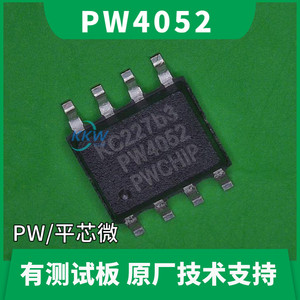 PW4052芯片全新原装技术支持