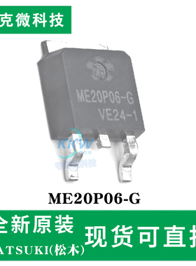 现货直发ME20P06-G芯片 P沟道MOS管 低内阻78mΩ 笔记本电源管理