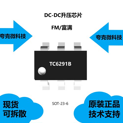 TC6291B芯片大量现货供应