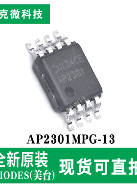 全新现货AP2301MPG-13 USB高边开关芯片具有限流保护 热插拔适用