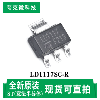 意法LD1117SC-R芯片现货即发