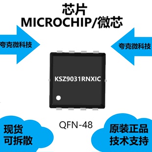 KSZ9031RNXIC芯片具有带RGMII的千兆以太网收发器支持，现货供应