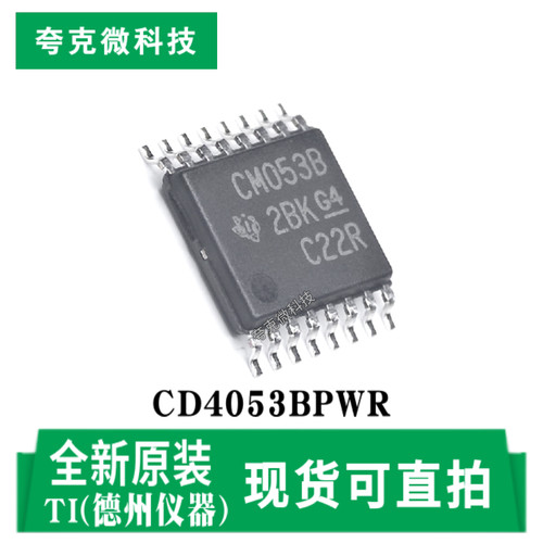 德州CD4053BPWR芯片原装正品