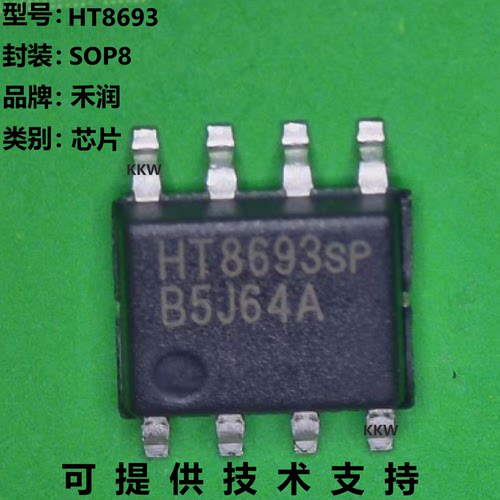HT8693芯片大量现货供应