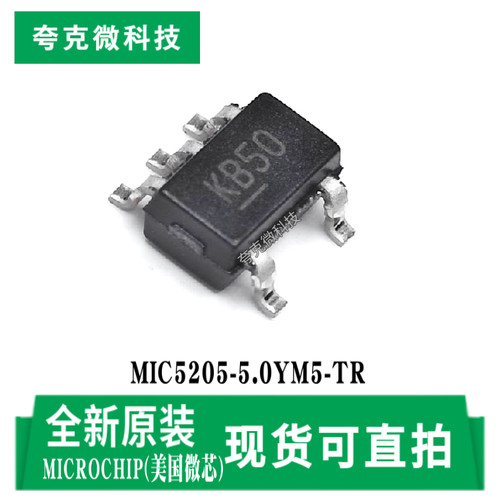 微芯MIC5205-5.0YM5-TR芯片现货