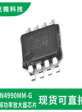 全新原装LN4990MM-G差分音频功放芯片 适用于移动电话及便携设备