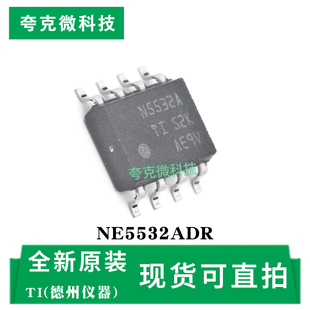 现货即发NE5532ADR双运放芯片 5nV/√Hz超低噪声 10MHz带宽