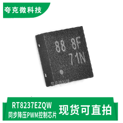 立锜RT8237EZQW芯片现货质量可靠
