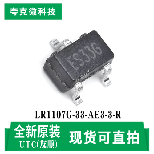 友顺LR1107G-33-AE3-3-R芯片原装