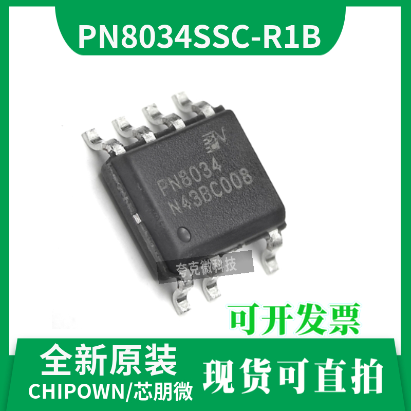 PN8034芯片芯朋微全新原装