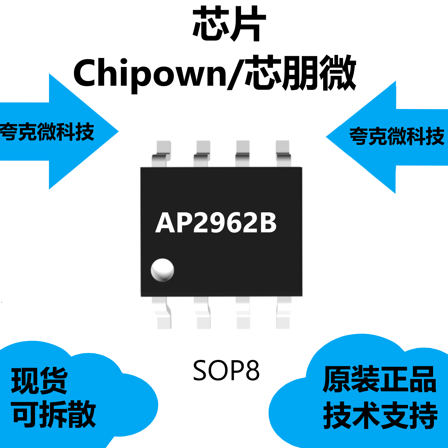 AP2962B芯片全新现货，输出电压可高达12V，SOP8封装