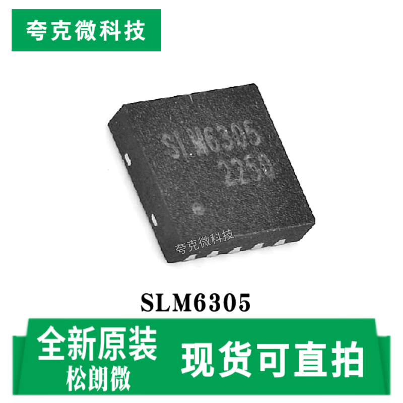 松朗微SLM6305芯片原装质量可靠